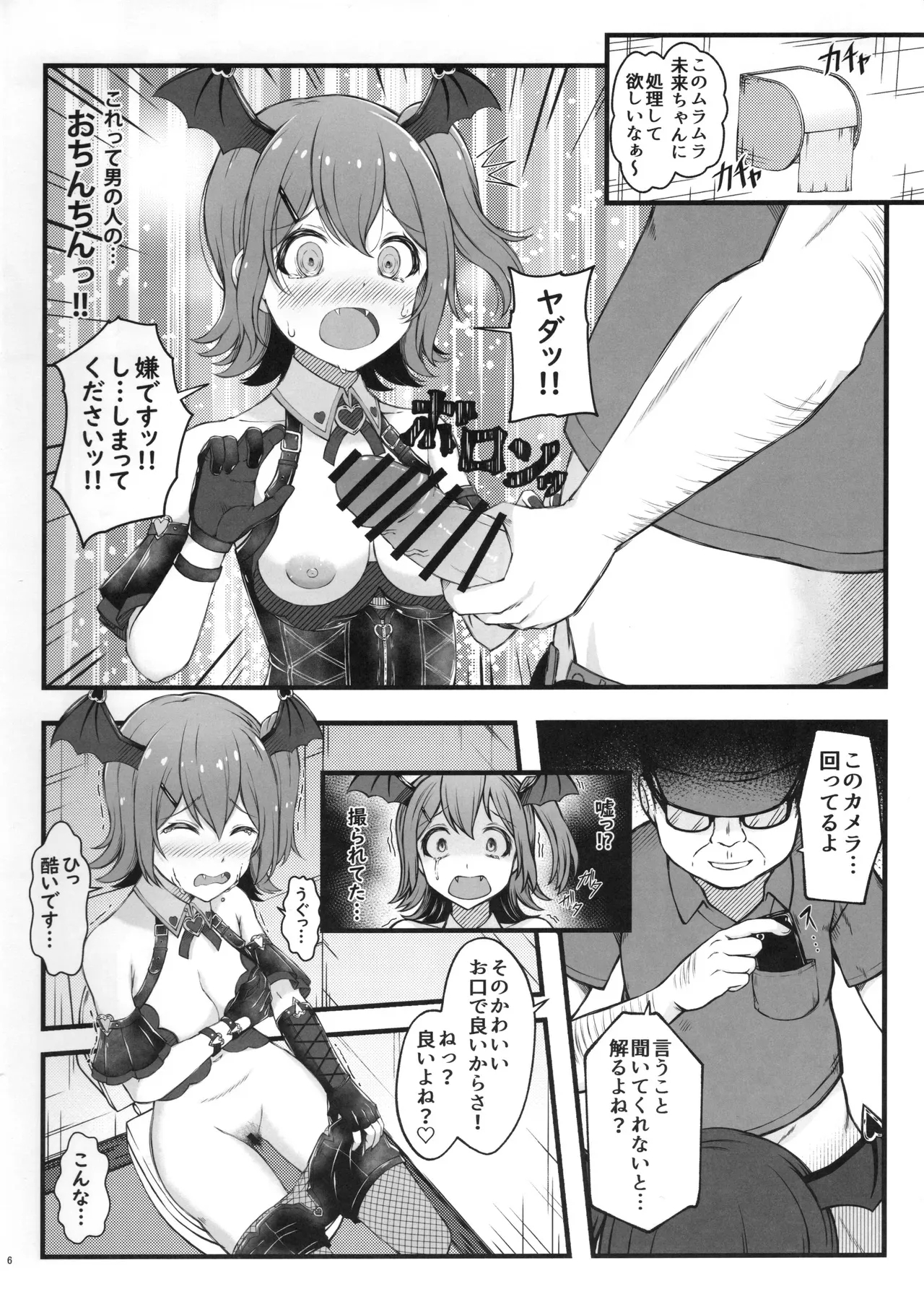 Devi-Mira wo Tsukamaeta! - Page 7