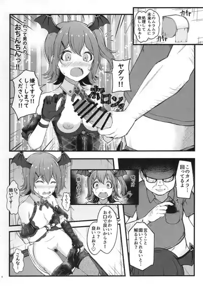 Devi-Mira wo Tsukamaeta! 7