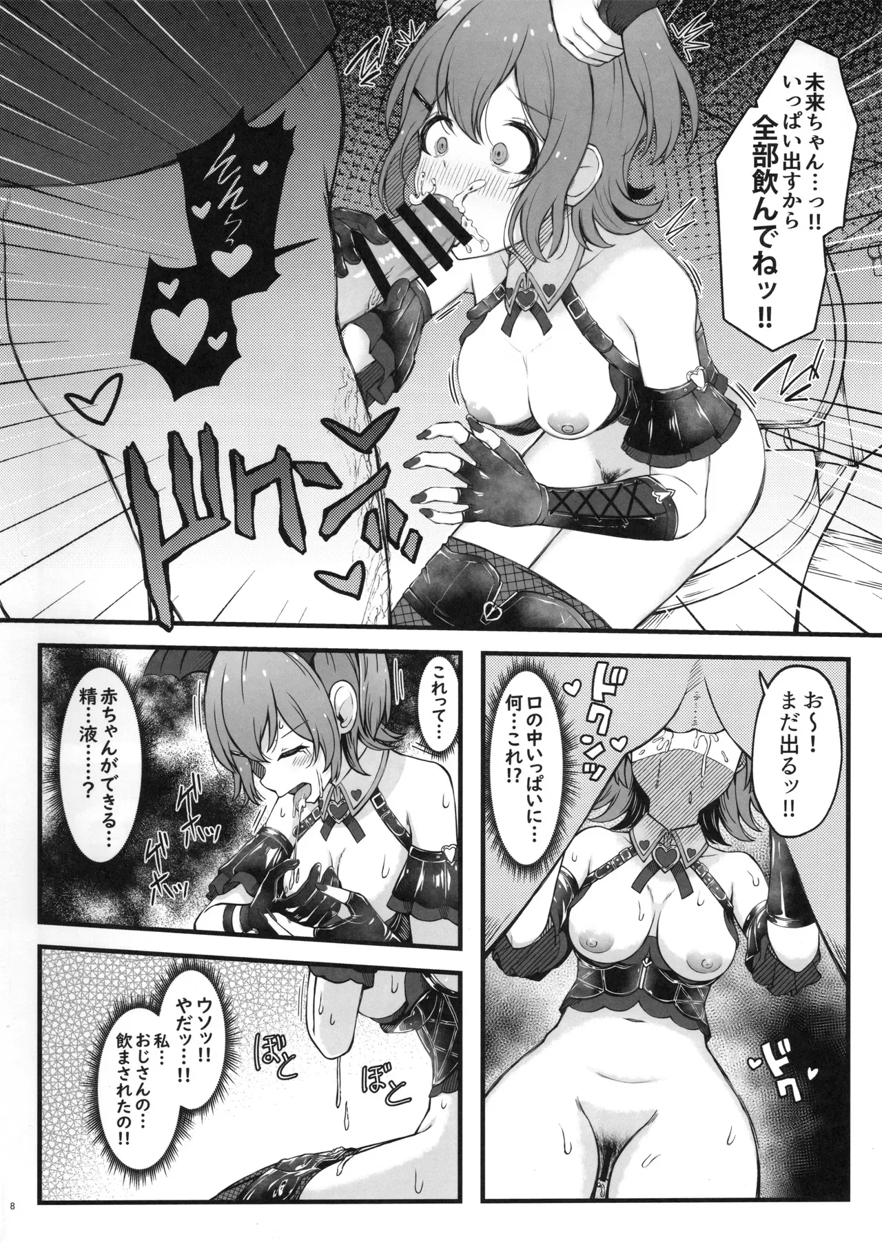 Devi-Mira wo Tsukamaeta! - Page 9