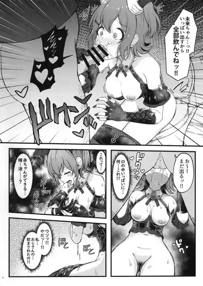 Devi-Mira wo Tsukamaeta! 9