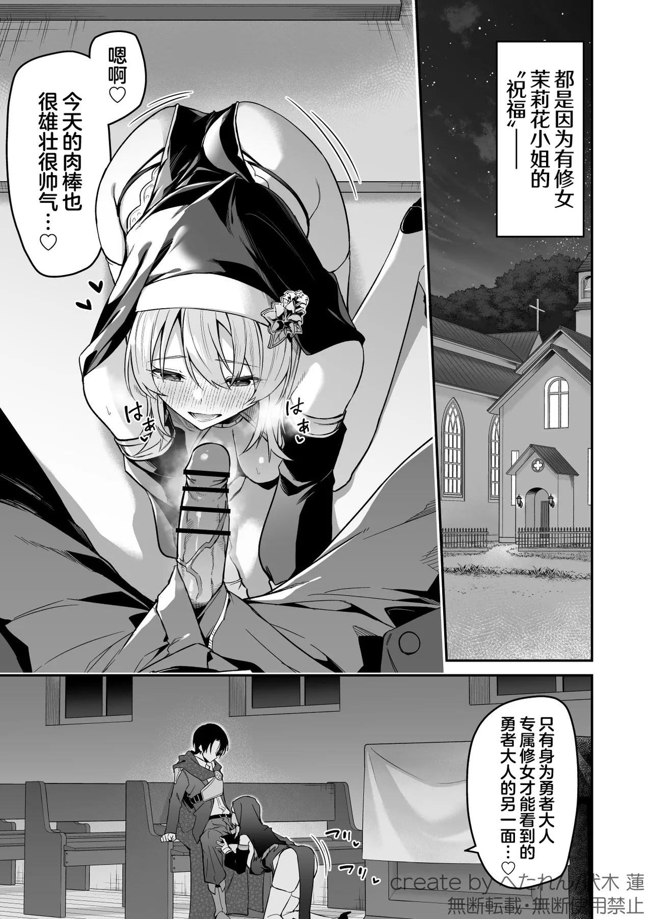 Yuusha level up de Sister kara Shukufuku o 2 | 勇者在等级提升后于修女处得到祝福2 - Page 11