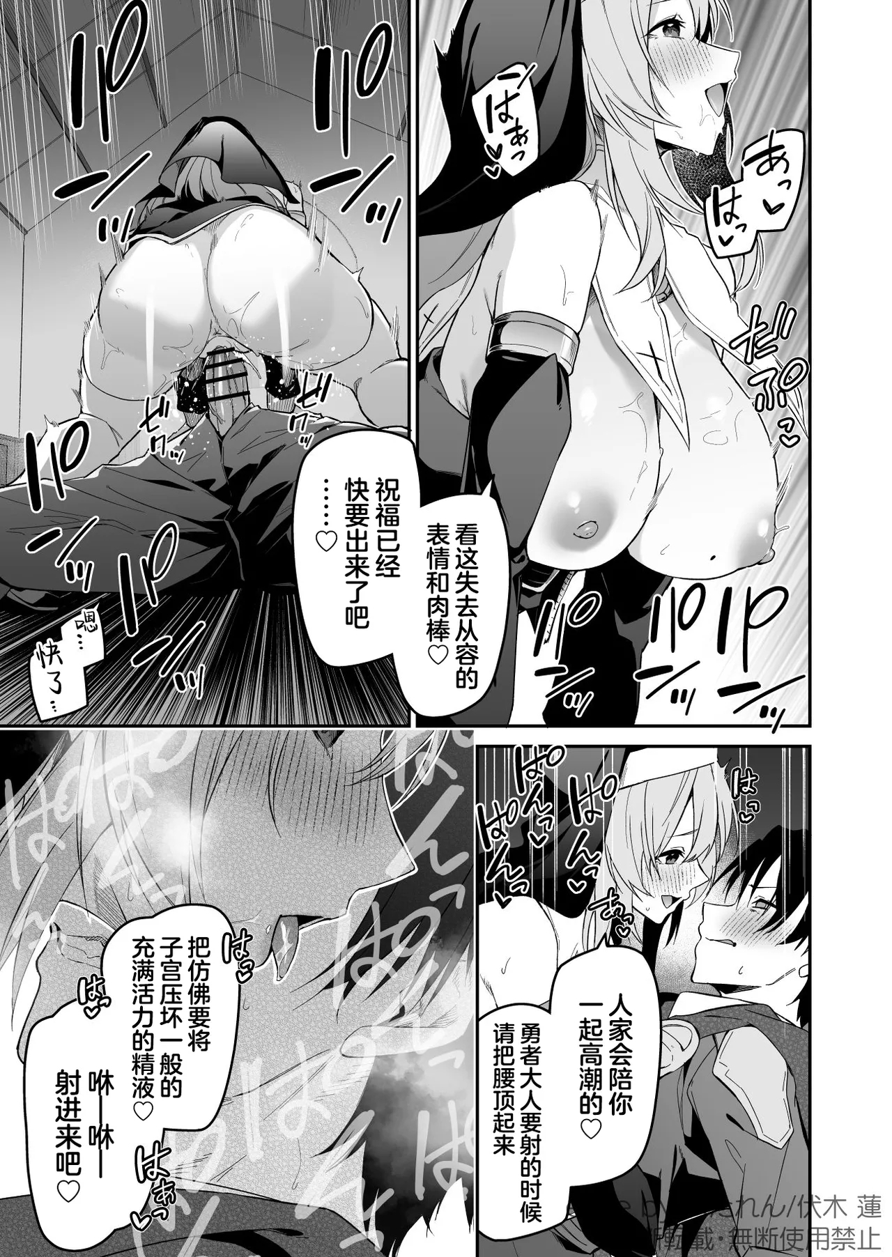 Yuusha level up de Sister kara Shukufuku o 2 | 勇者在等级提升后于修女处得到祝福2 - Page 17