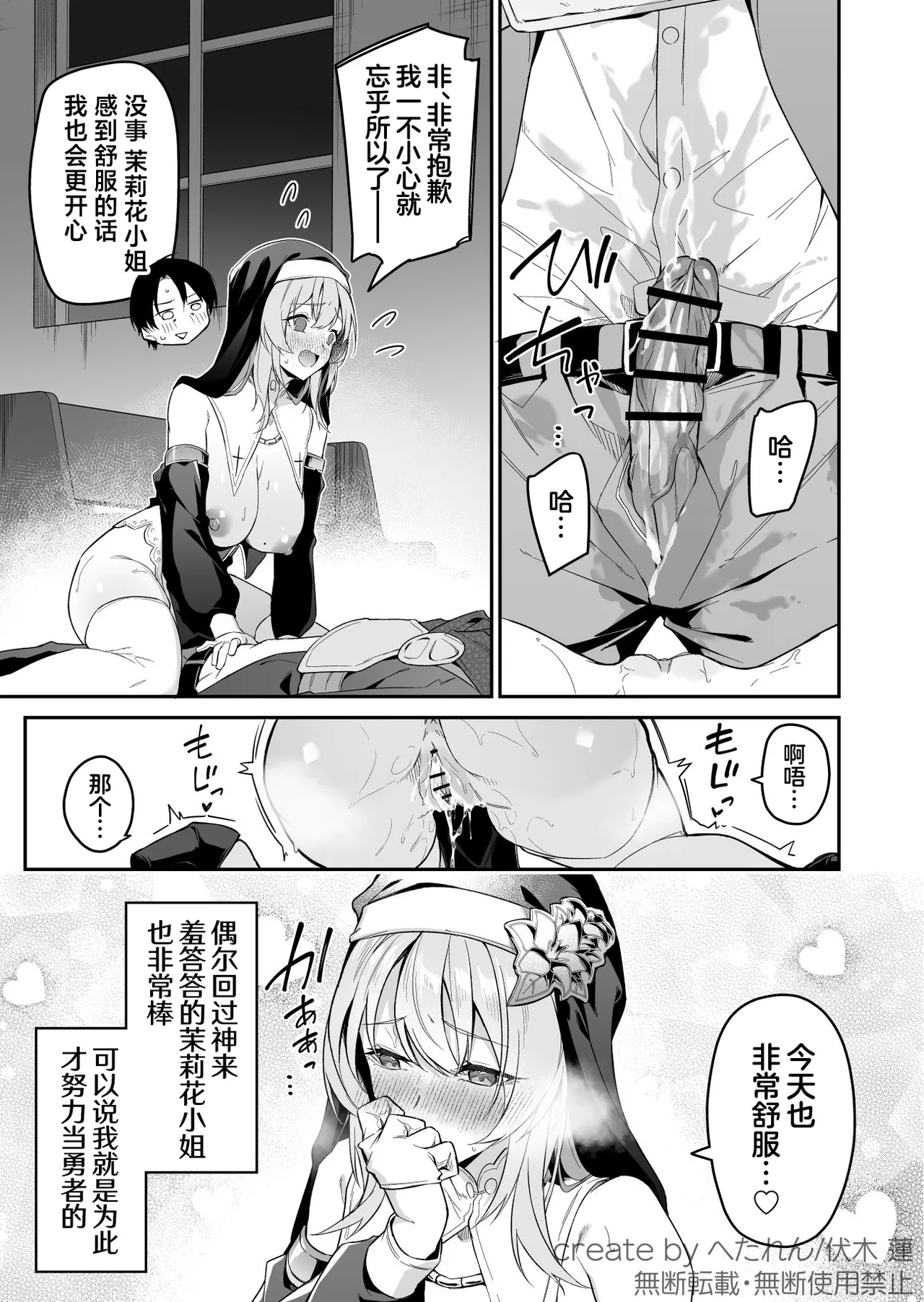 Yuusha level up de Sister kara Shukufuku o 2 | 勇者在等级提升后于修女处得到祝福2 - Page 19