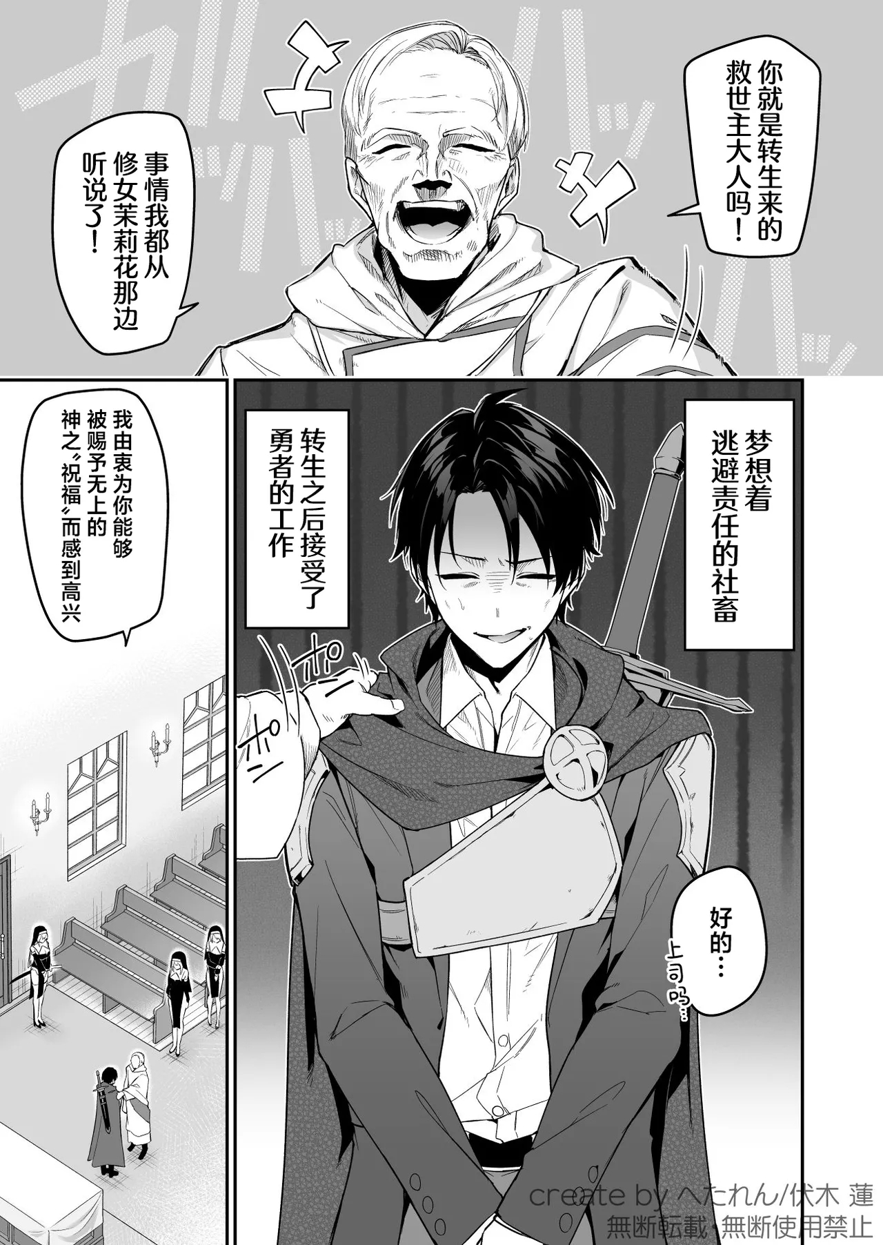 Yuusha level up de Sister kara Shukufuku o 2 | 勇者在等级提升后于修女处得到祝福2 - Page 3