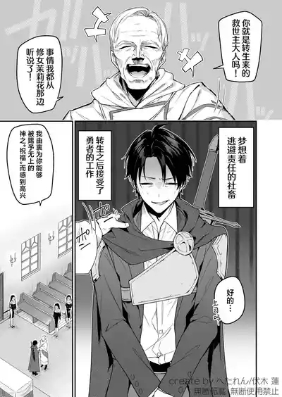 Yuusha level up de Sister kara Shukufuku o 2 | 勇者在等级提升后于修女处得到祝福2 3