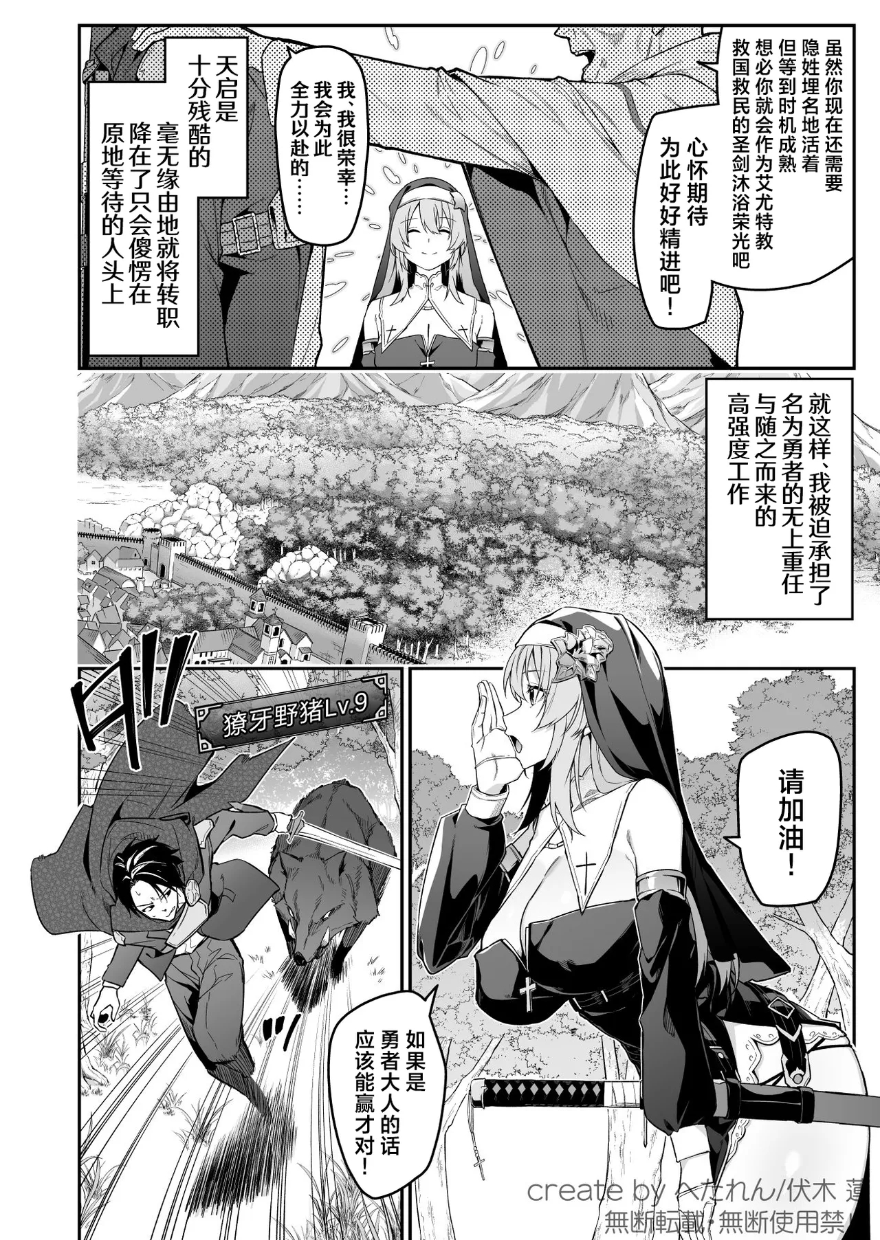 Yuusha level up de Sister kara Shukufuku o 2 | 勇者在等级提升后于修女处得到祝福2 - Page 4