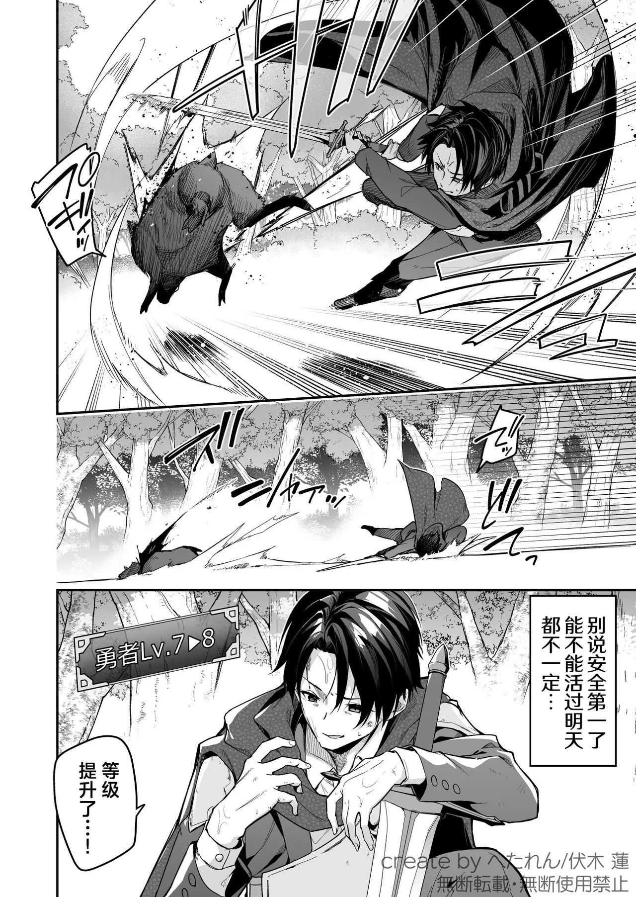 Yuusha level up de Sister kara Shukufuku o 2 | 勇者在等级提升后于修女处得到祝福2 - Page 6