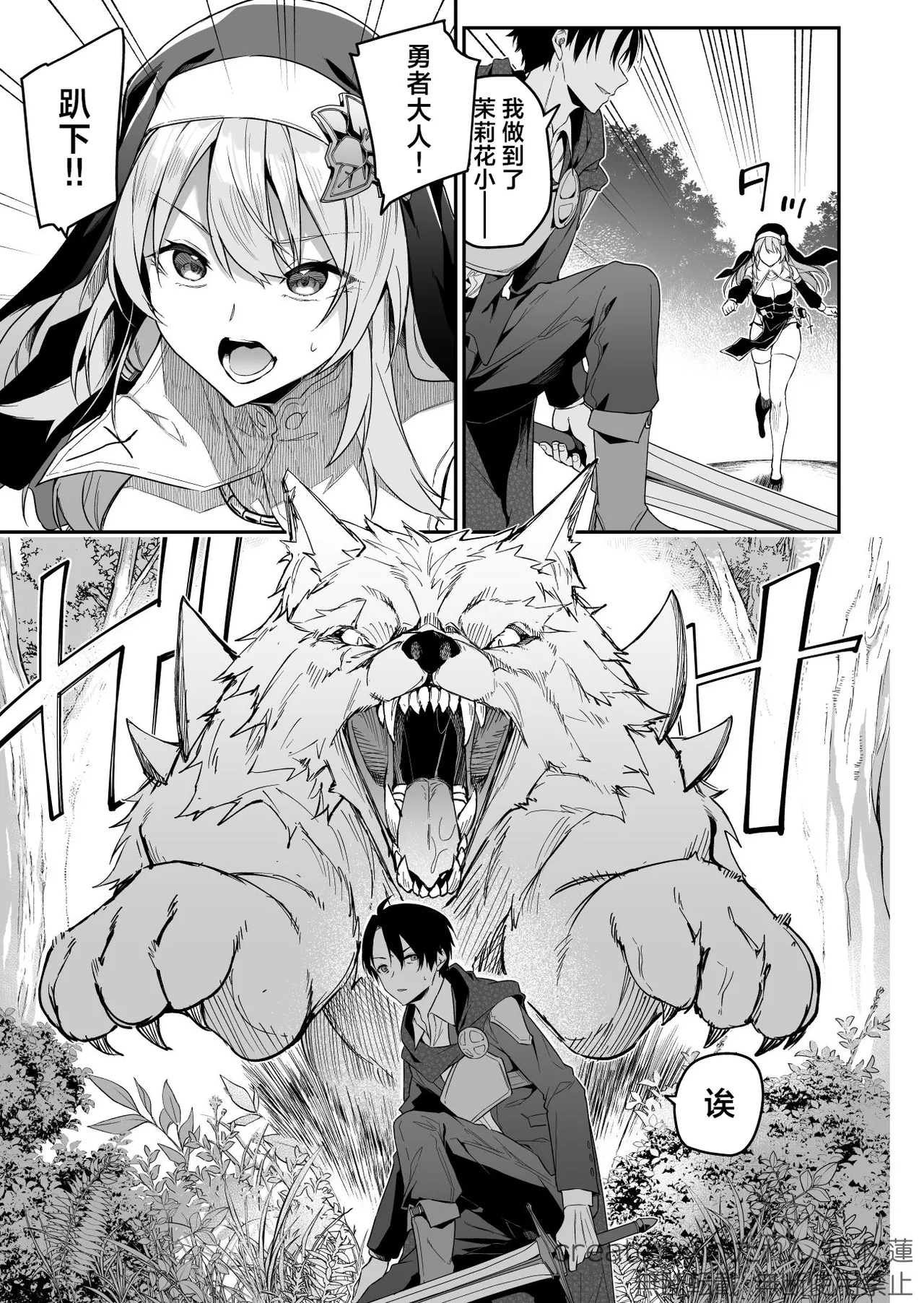 Yuusha level up de Sister kara Shukufuku o 2 | 勇者在等级提升后于修女处得到祝福2 - Page 7