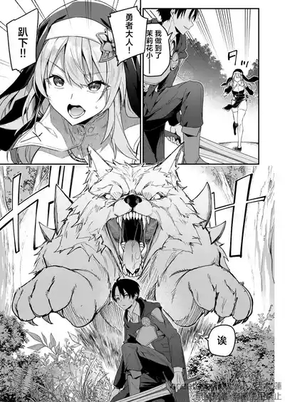 Yuusha level up de Sister kara Shukufuku o 2 | 勇者在等级提升后于修女处得到祝福2 7