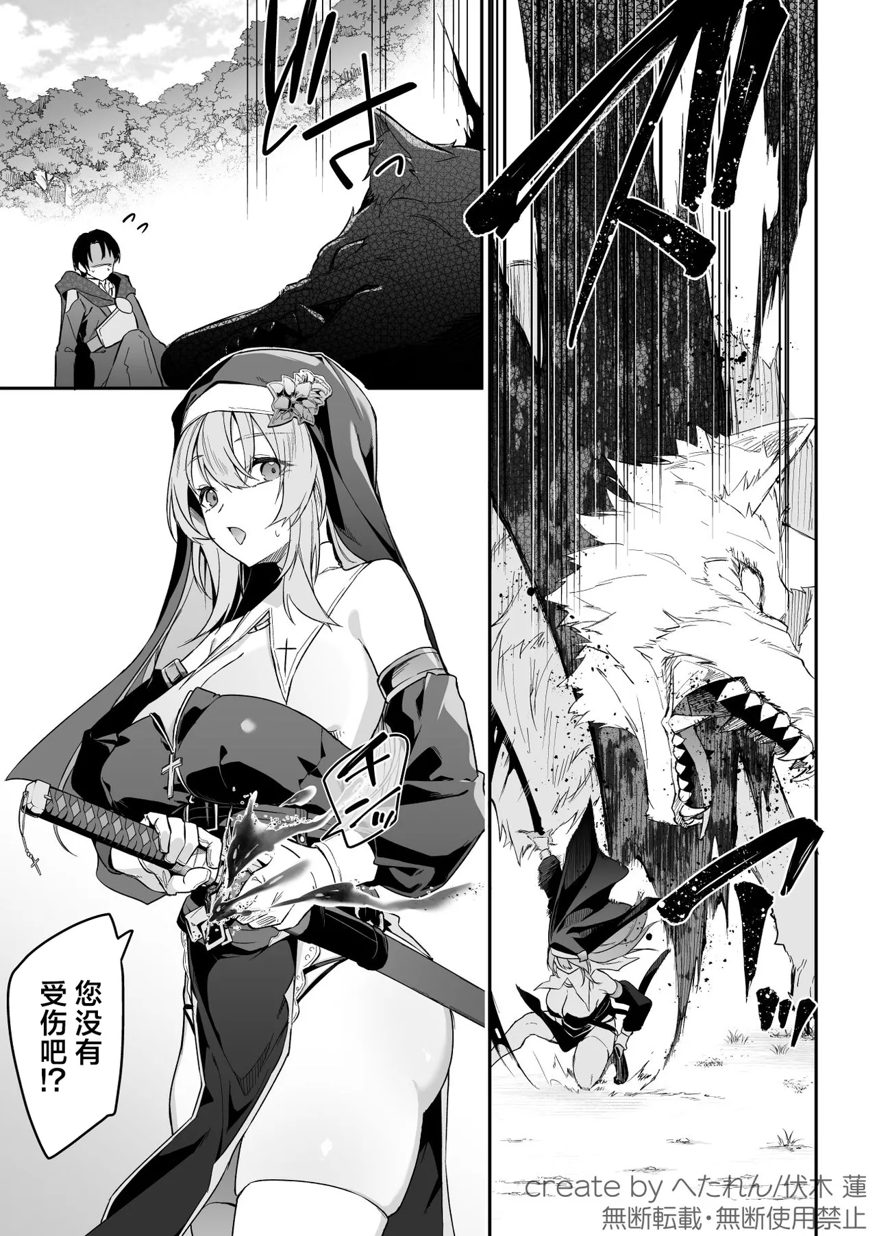 Yuusha level up de Sister kara Shukufuku o 2 | 勇者在等级提升后于修女处得到祝福2 - Page 9