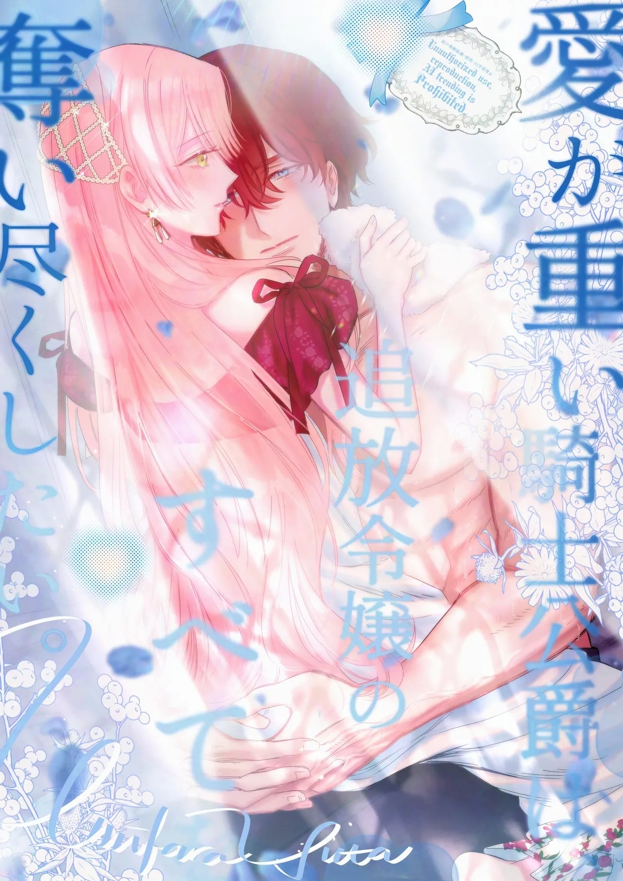 ai ga omoi kishi koushaku ha、tuihou reijou no subete wo ubai tukushitai。 | 爱得太深沉的骑士公爵，想要夺得流放千金的一切。 35 - Page 1