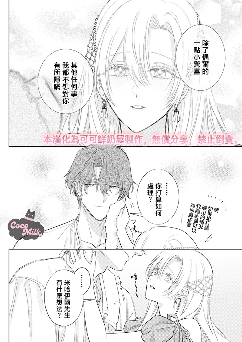 ai ga omoi kishi koushaku ha、tuihou reijou no subete wo ubai tukushitai。 | 爱得太深沉的骑士公爵，想要夺得流放千金的一切。 35 - Page 10