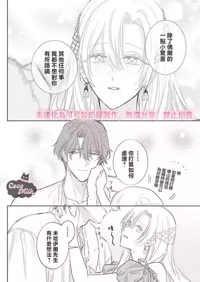 ai ga omoi kishi koushaku ha、tuihou reijou no subete wo ubai tukushitai。 | 爱得太深沉的骑士公爵，想要夺得流放千金的一切。 35 10