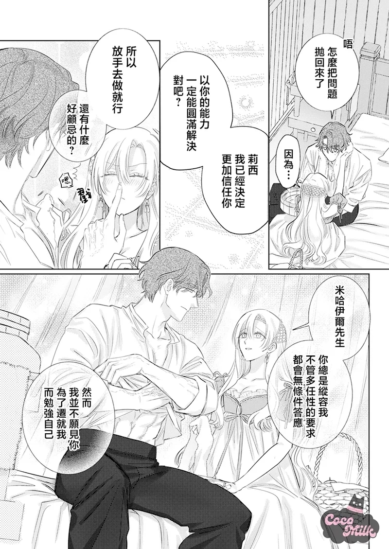 ai ga omoi kishi koushaku ha、tuihou reijou no subete wo ubai tukushitai。 | 爱得太深沉的骑士公爵，想要夺得流放千金的一切。 35 - Page 11