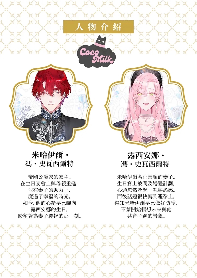 ai ga omoi kishi koushaku ha、tuihou reijou no subete wo ubai tukushitai。 | 爱得太深沉的骑士公爵，想要夺得流放千金的一切。 35 - Page 2