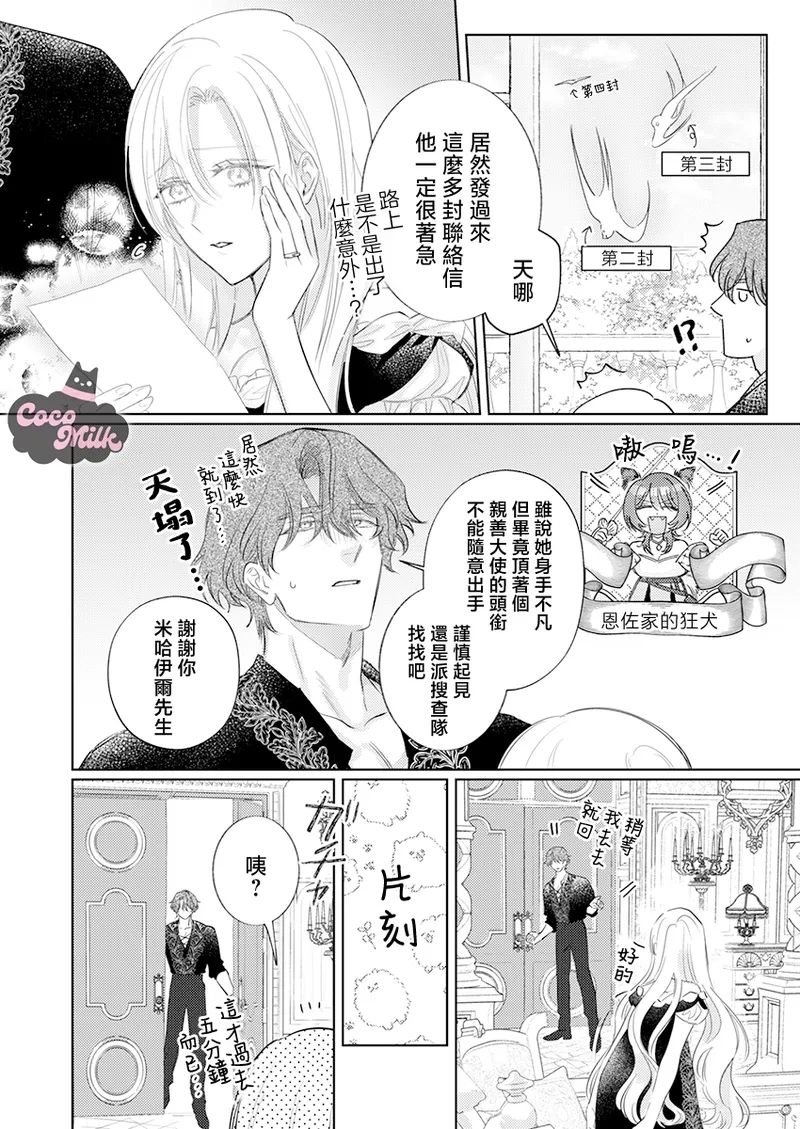 ai ga omoi kishi koushaku ha、tuihou reijou no subete wo ubai tukushitai。 | 爱得太深沉的骑士公爵，想要夺得流放千金的一切。 35 - Page 26