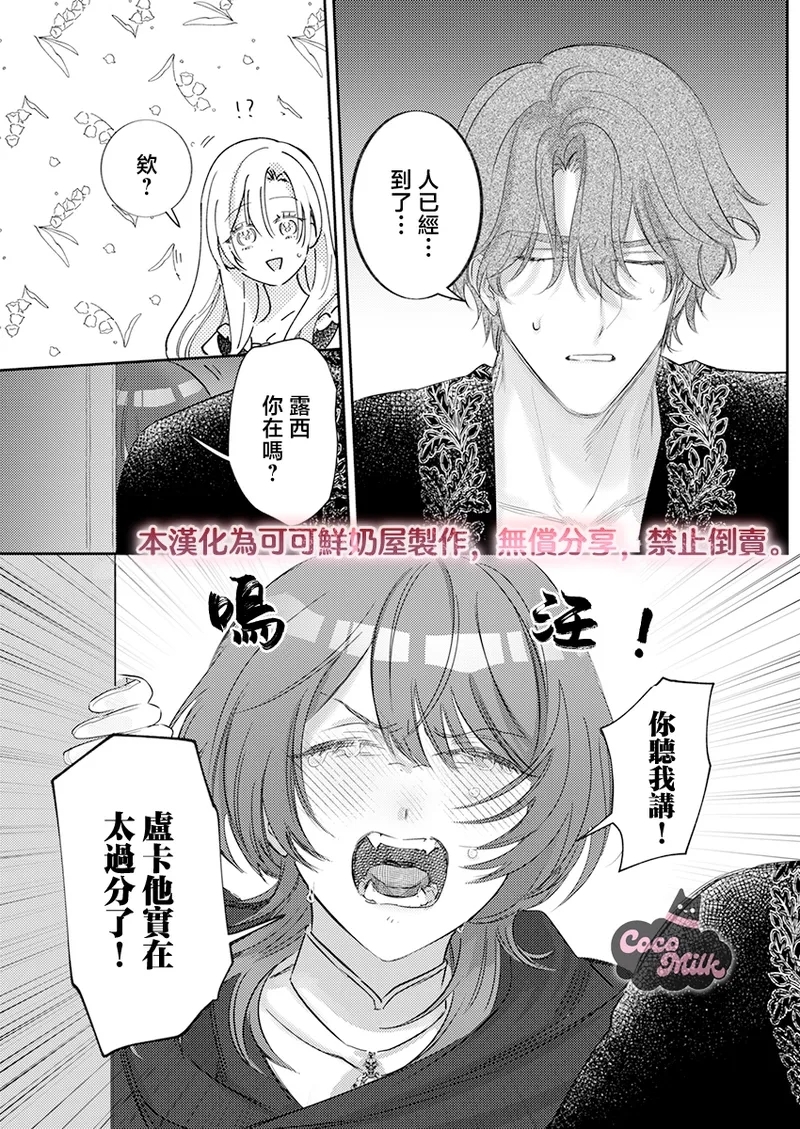 ai ga omoi kishi koushaku ha、tuihou reijou no subete wo ubai tukushitai。 | 爱得太深沉的骑士公爵，想要夺得流放千金的一切。 35 - Page 27