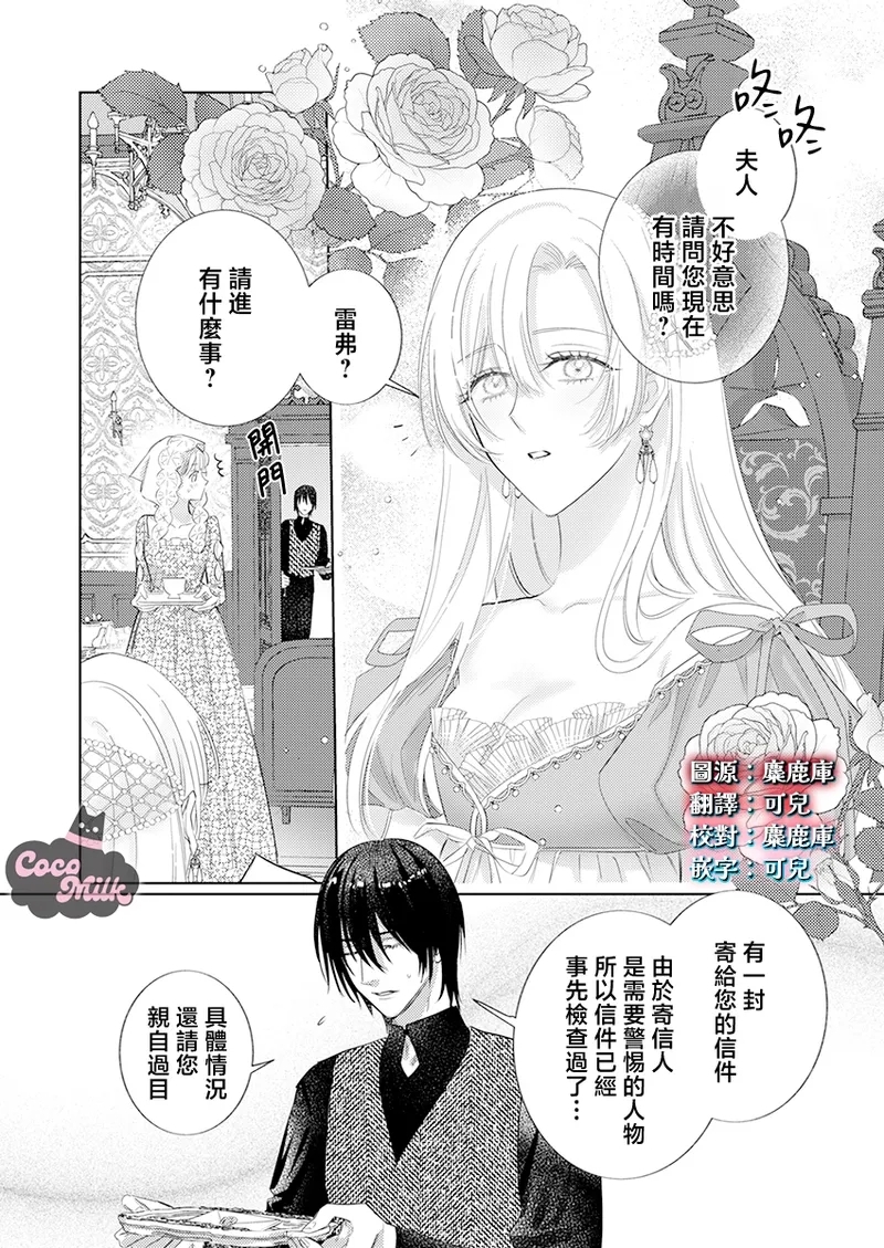 ai ga omoi kishi koushaku ha、tuihou reijou no subete wo ubai tukushitai。 | 爱得太深沉的骑士公爵，想要夺得流放千金的一切。 35 - Page 3