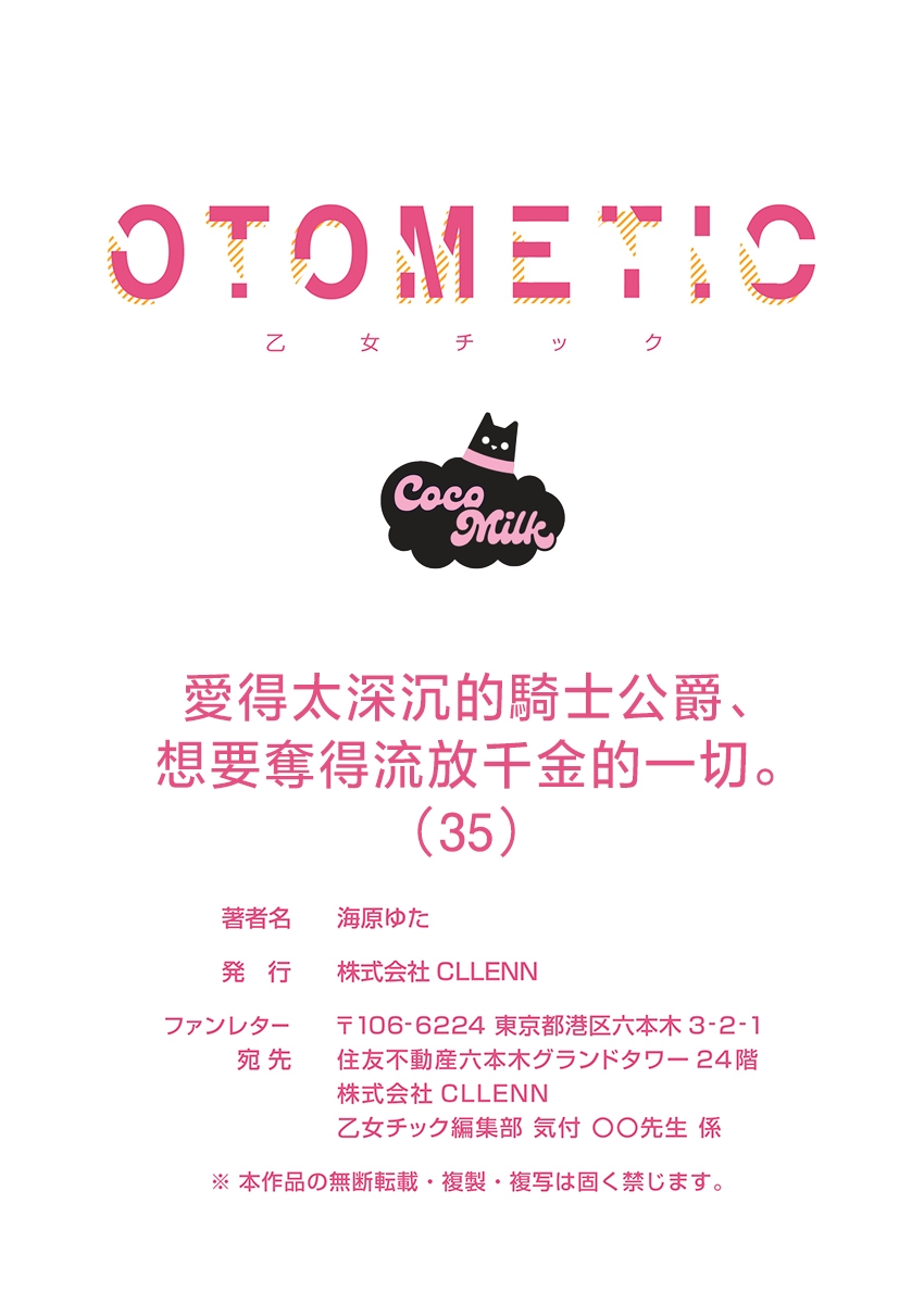 ai ga omoi kishi koushaku ha、tuihou reijou no subete wo ubai tukushitai。 | 爱得太深沉的骑士公爵，想要夺得流放千金的一切。 35 - Page 30