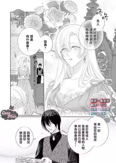 ai ga omoi kishi koushaku ha、tuihou reijou no subete wo ubai tukushitai。 | 爱得太深沉的骑士公爵，想要夺得流放千金的一切。 35 3