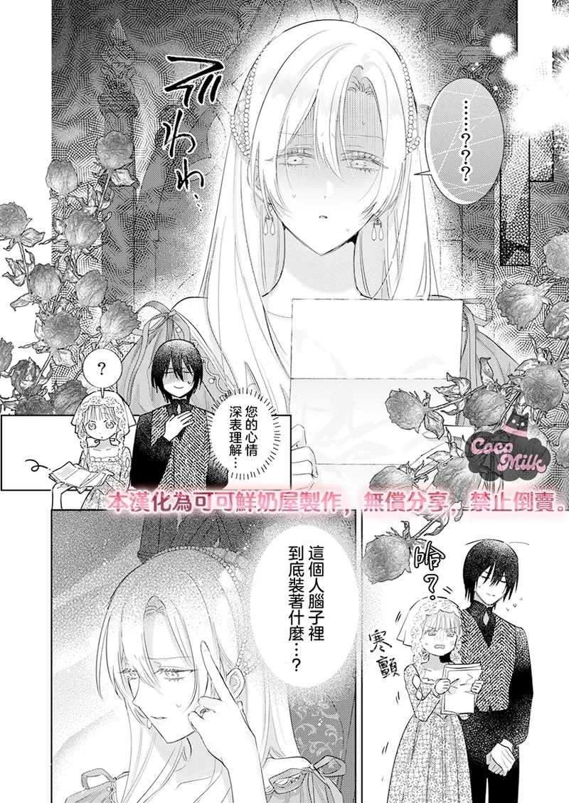 ai ga omoi kishi koushaku ha、tuihou reijou no subete wo ubai tukushitai。 | 爱得太深沉的骑士公爵，想要夺得流放千金的一切。 35 - Page 4