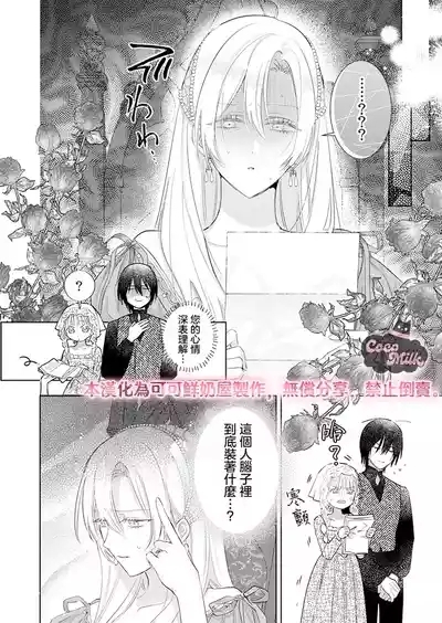 ai ga omoi kishi koushaku ha、tuihou reijou no subete wo ubai tukushitai。 | 爱得太深沉的骑士公爵，想要夺得流放千金的一切。 35 4