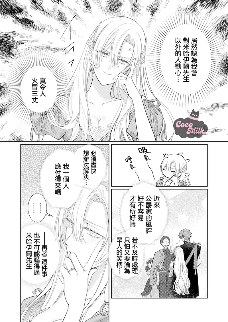 ai ga omoi kishi koushaku ha、tuihou reijou no subete wo ubai tukushitai。 | 爱得太深沉的骑士公爵，想要夺得流放千金的一切。 35 - Page 5