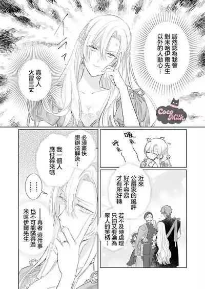 ai ga omoi kishi koushaku ha、tuihou reijou no subete wo ubai tukushitai。 | 爱得太深沉的骑士公爵，想要夺得流放千金的一切。 35 5