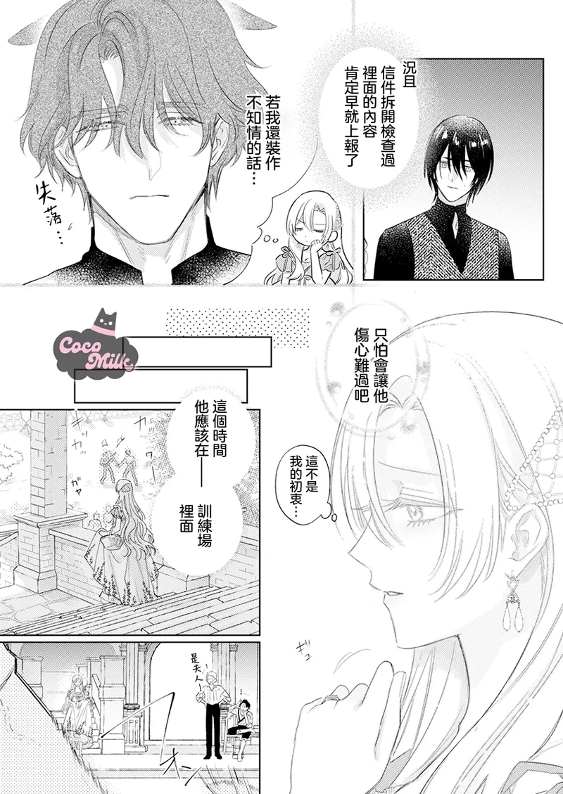 ai ga omoi kishi koushaku ha、tuihou reijou no subete wo ubai tukushitai。 | 爱得太深沉的骑士公爵，想要夺得流放千金的一切。 35 - Page 6