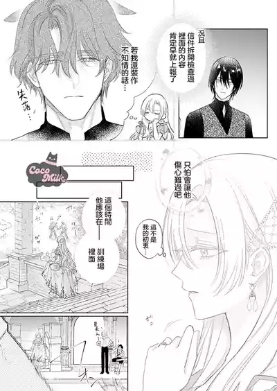 ai ga omoi kishi koushaku ha、tuihou reijou no subete wo ubai tukushitai。 | 爱得太深沉的骑士公爵，想要夺得流放千金的一切。 35 6