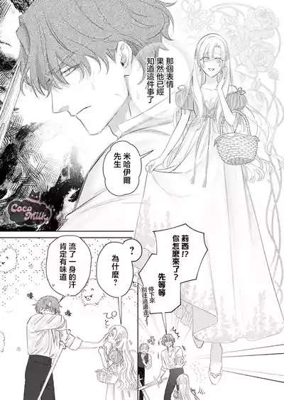 ai ga omoi kishi koushaku ha、tuihou reijou no subete wo ubai tukushitai。 | 爱得太深沉的骑士公爵，想要夺得流放千金的一切。 35 7