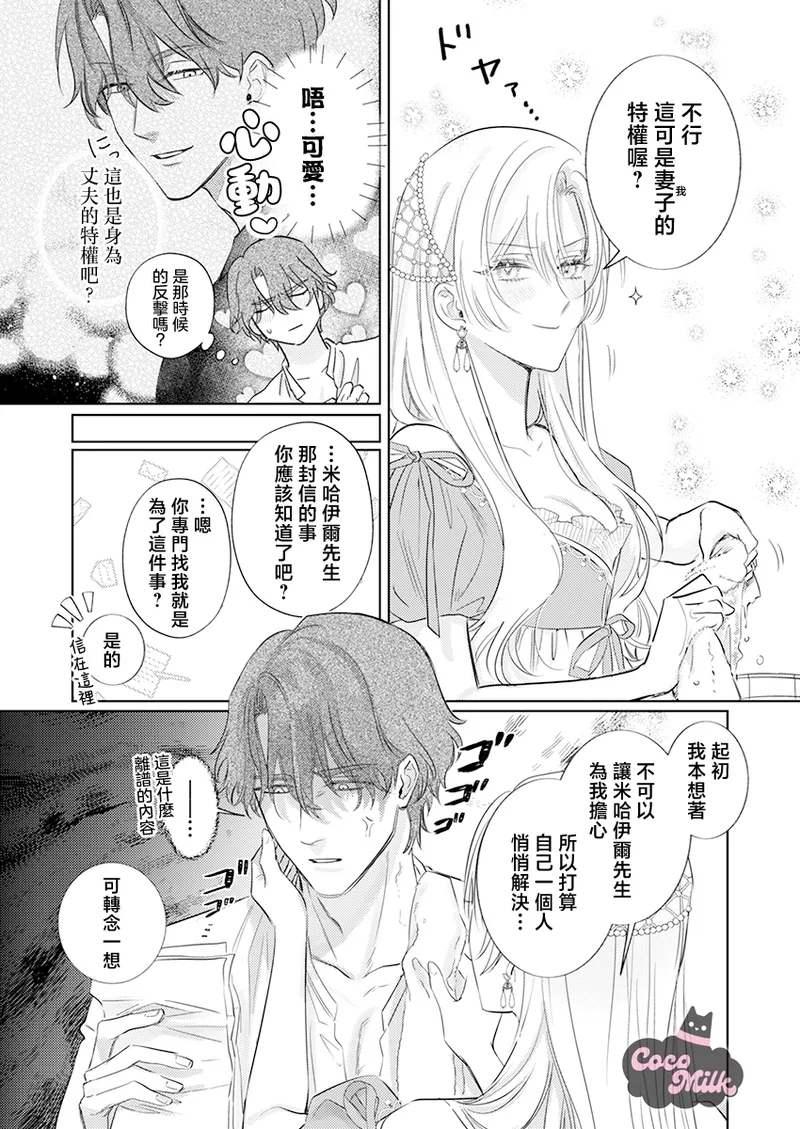 ai ga omoi kishi koushaku ha、tuihou reijou no subete wo ubai tukushitai。 | 爱得太深沉的骑士公爵，想要夺得流放千金的一切。 35 - Page 9