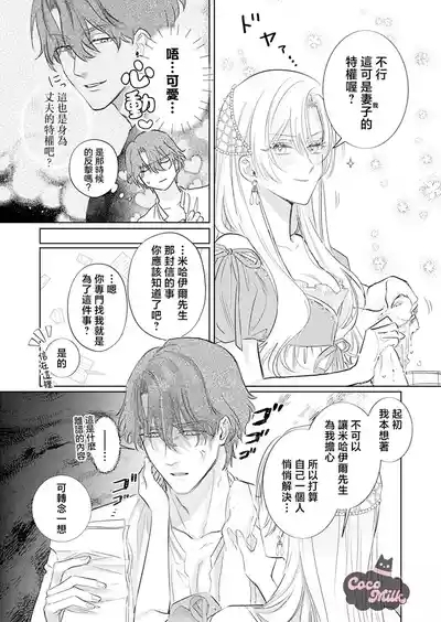 ai ga omoi kishi koushaku ha、tuihou reijou no subete wo ubai tukushitai。 | 爱得太深沉的骑士公爵，想要夺得流放千金的一切。 35 9