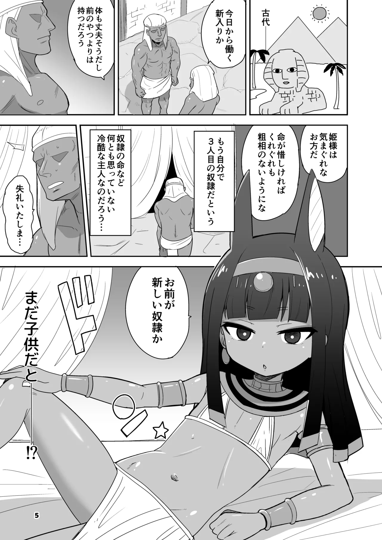 Kasshoku Tsurupeta Babaa to Ecchi suru Hon - Page 4