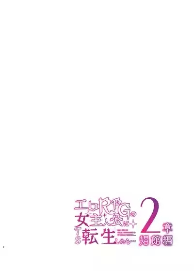 Ero RPG no Onna Shujinkou ni TS Tensei Shitara... 2hen 3