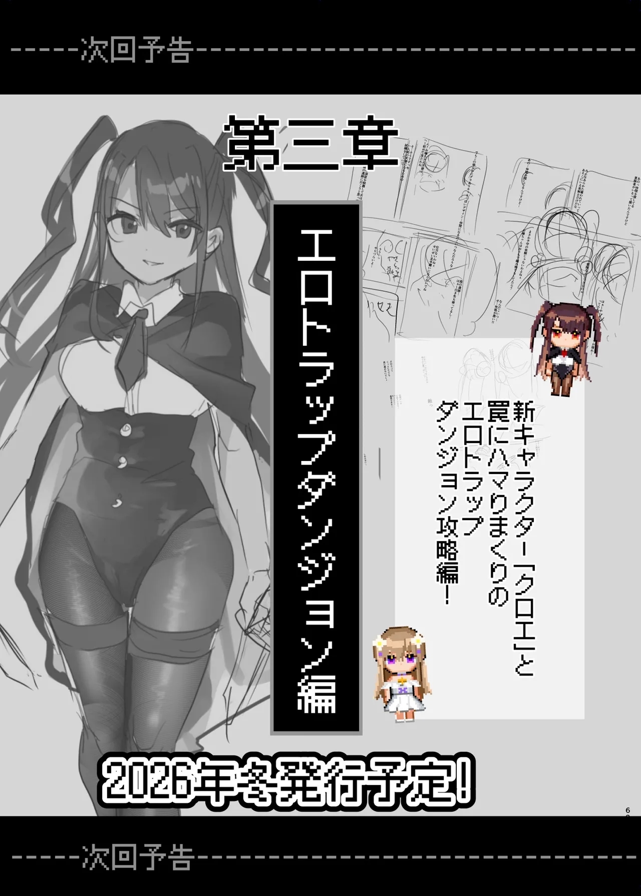 Ero RPG no Onna Shujinkou ni TS Tensei Shitara... 2hen - Page 70