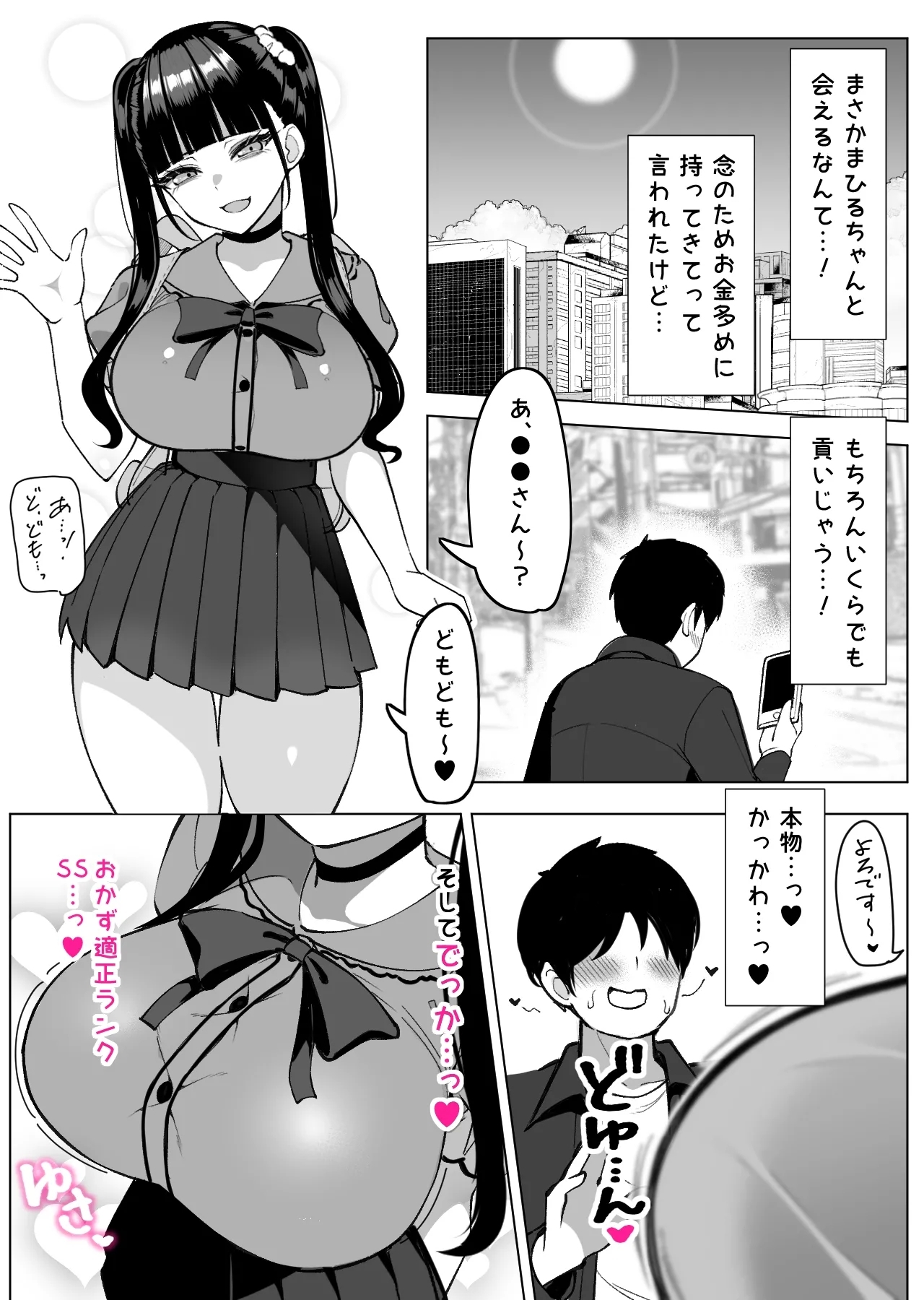 地雷系インフルエンサーまひるちゃんと抜きありデート♡ - Page 3