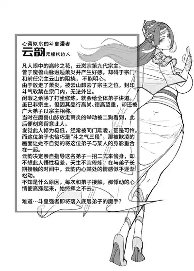 Ding Pin Dou Po / Battle Through the Heavens: Yun Yun Chapter, Part 1" - Updating 10