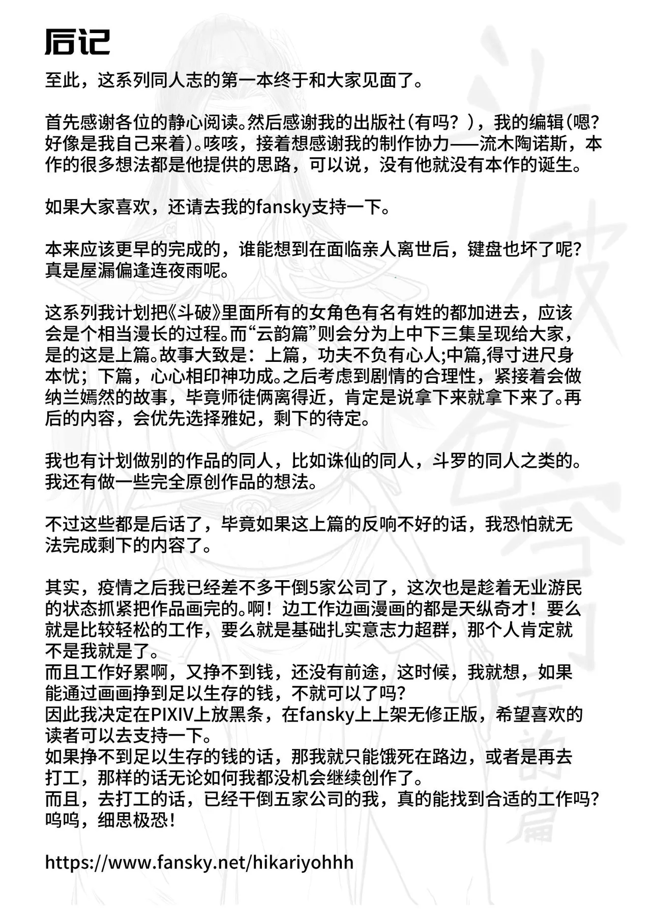 Ding Pin Dou Po / Battle Through the Heavens: Yun Yun Chapter, Part 1" - Updating - Page 12