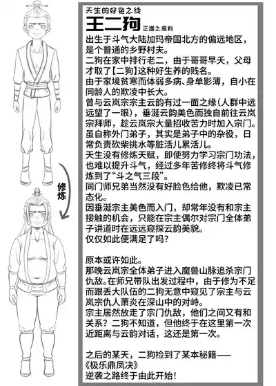 Ding Pin Dou Po / Battle Through the Heavens: Yun Yun Chapter, Part 1" - Updating 9