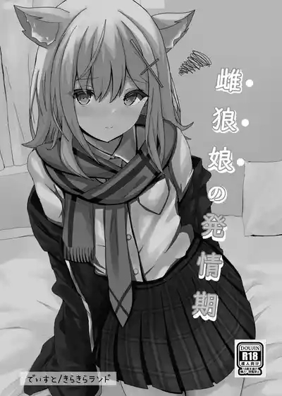 Mesu Ookami Musume no Hatsujouki 2