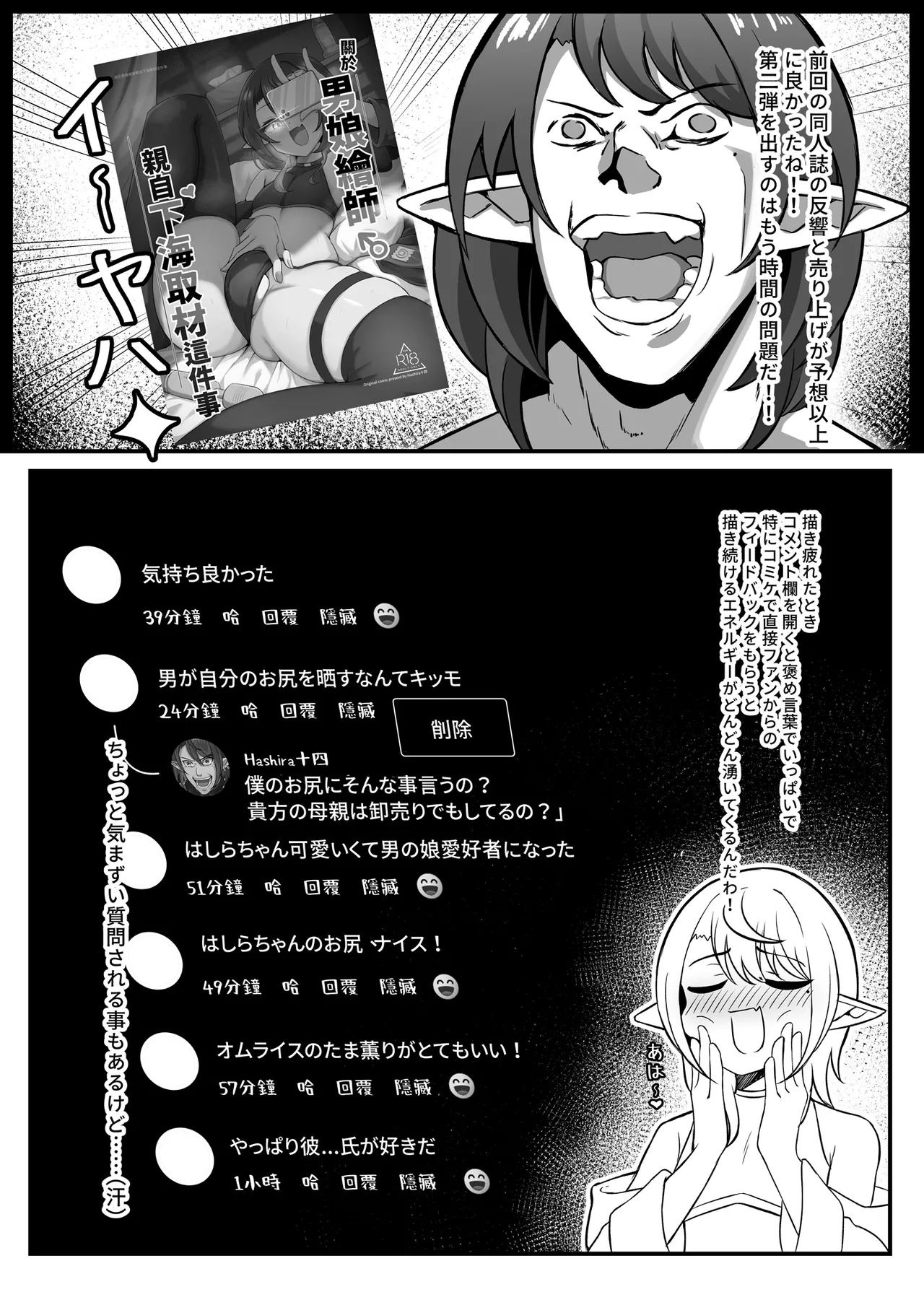 Otokonoko Eshi ga  Mizukara Ero Manga no Sozai ni Naru Koto 2 - Page 5