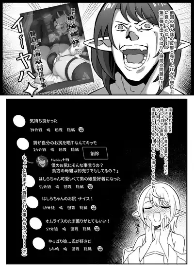 Otokonoko Eshi ga  Mizukara Ero Manga no Sozai ni Naru Koto 2 5