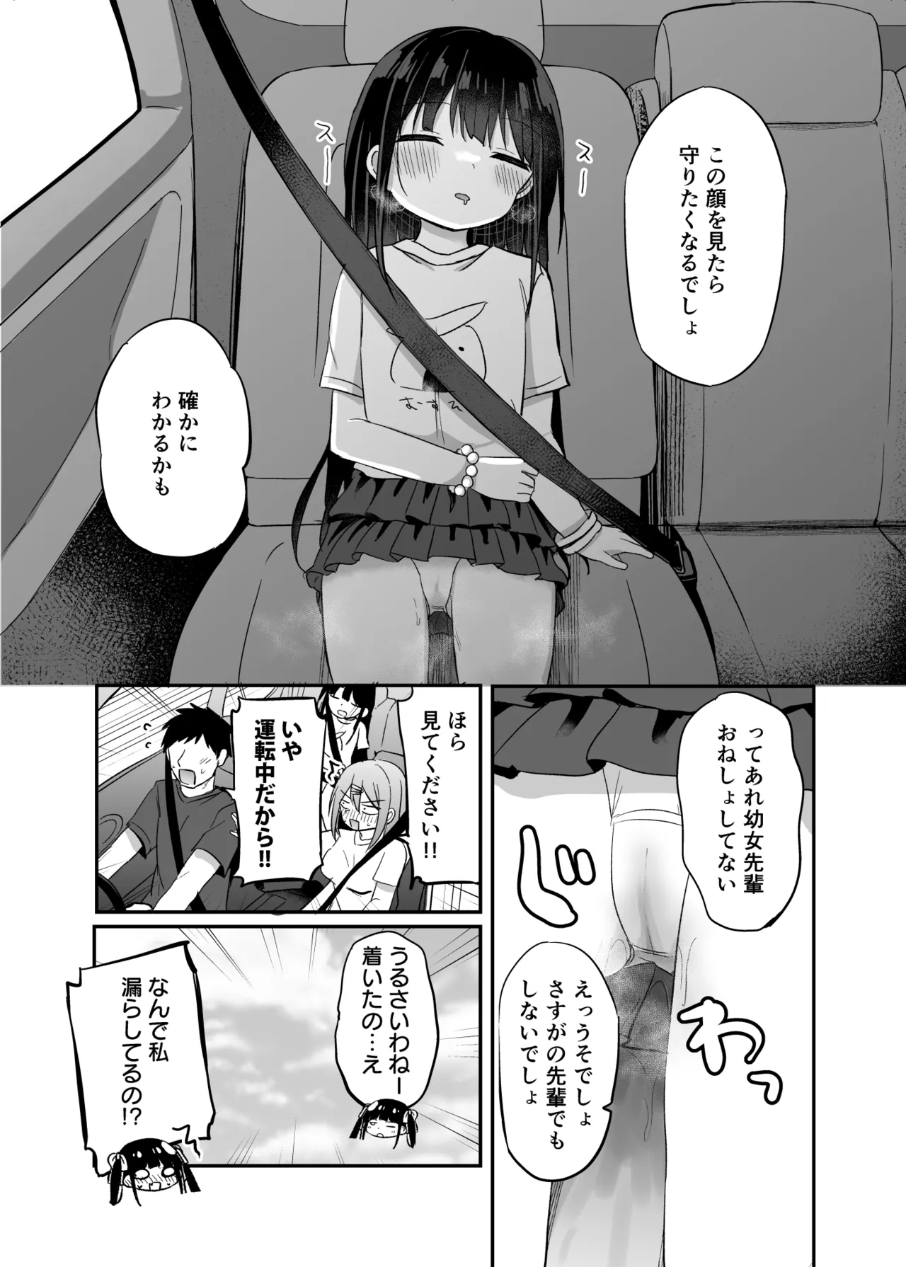 Youjo SenpaiNichijou Hen - Page 18