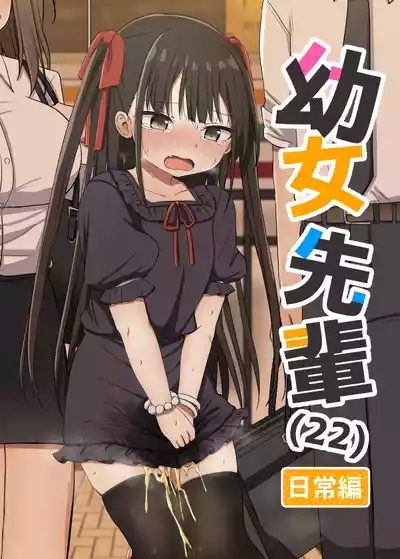 Youjo SenpaiNichijou Hen 1