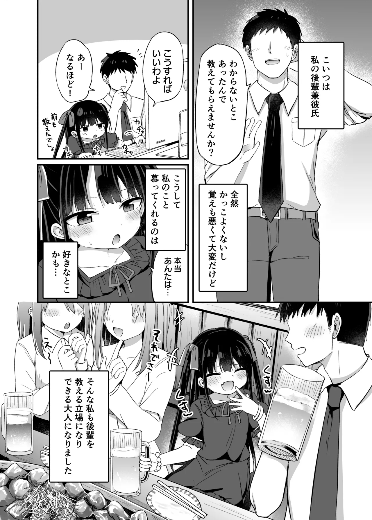 [Grand lemon (隣)] 幼女先輩(22)日常編 [DL版] - Hentaiaz.com - 3