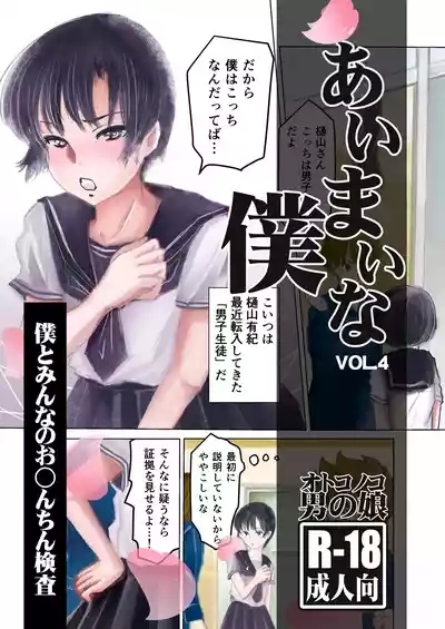 Aimai na Boku Vol.4 1