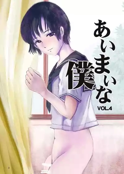 Aimai na Boku Vol.4 2