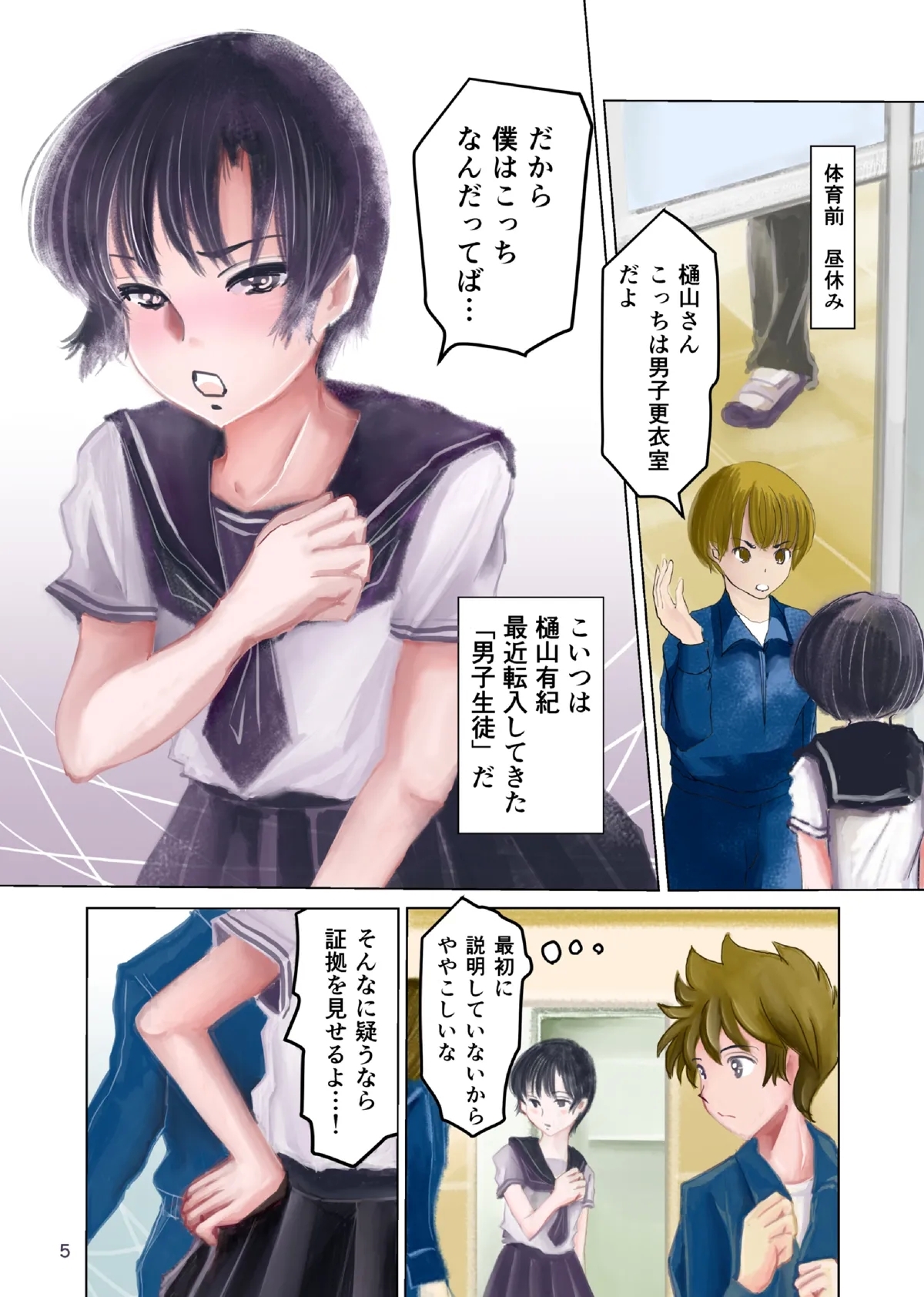 Aimai na Boku Vol.4 - Page 4