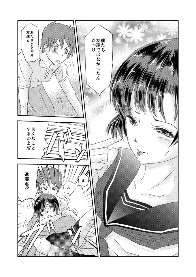 Aimai na Boku Vol.5 - Page 16